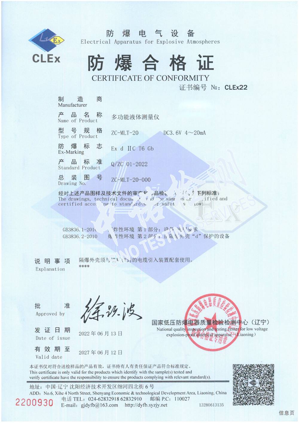 103-多功能液體測(cè)量?jī)x-1.jpg