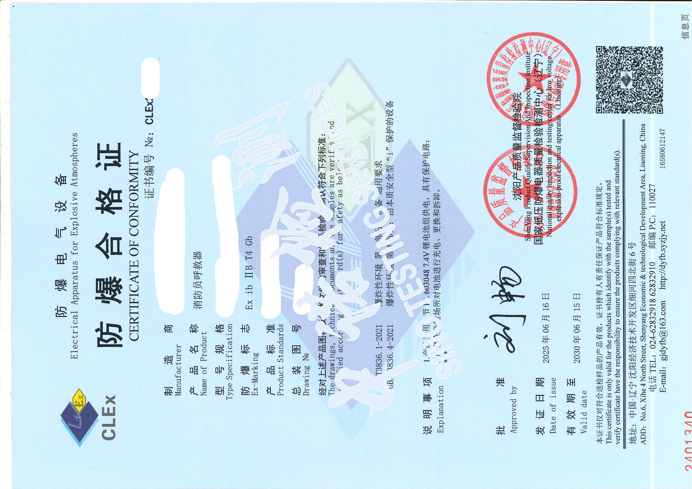 488-消防員呼救器 ib IIB T4_頁(yè)面_2 (1).jpg