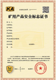 礦安認(rèn)證證書(shū)