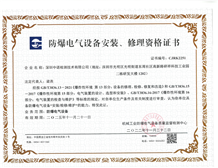 《防爆電氣設(shè)備安裝、檢修、維護(hù)資格證書》辦理?xiàng)l件和流程